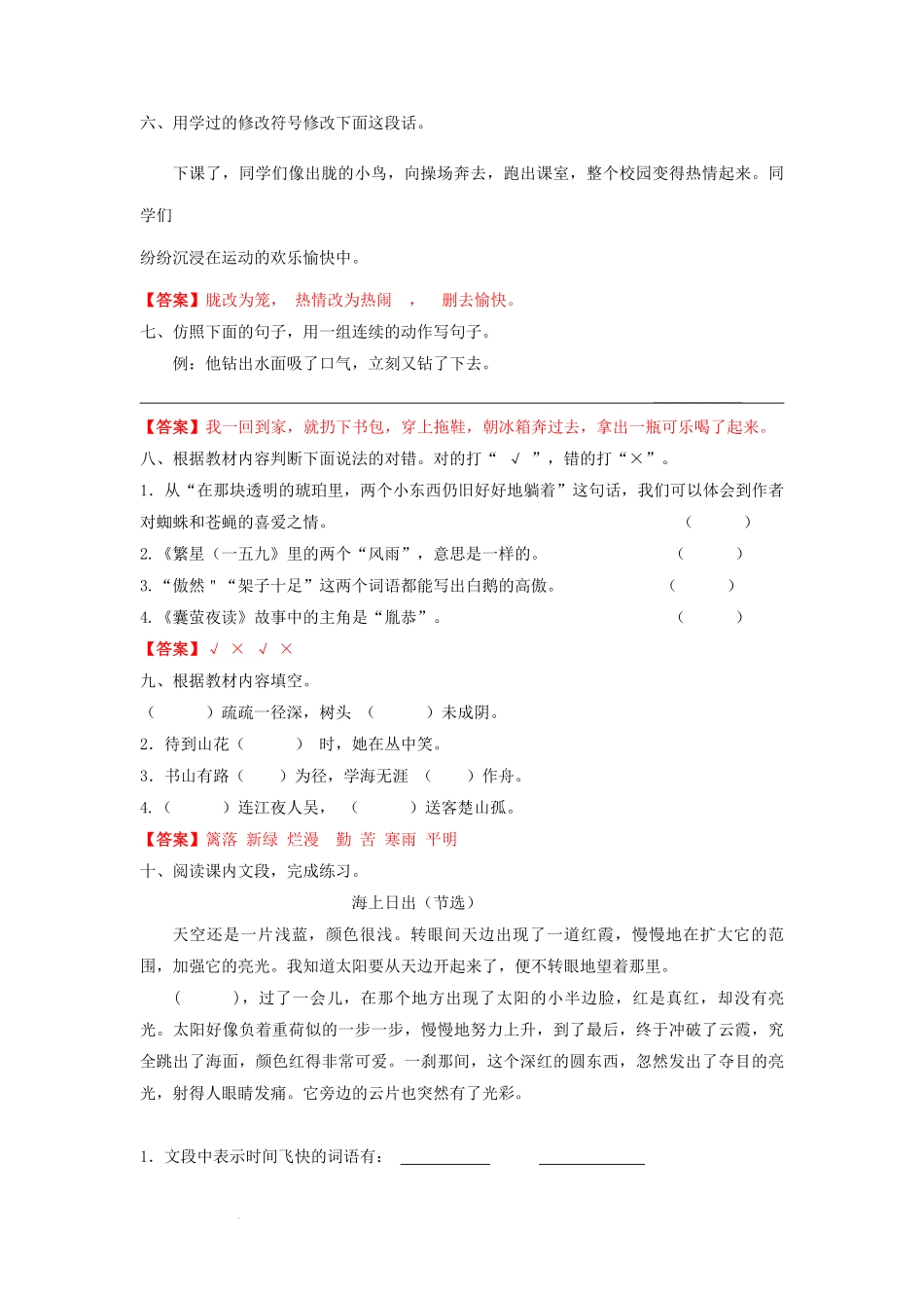 2021-2022学年广东省广州市越秀区四年级下学期期末语文真题及答案.pdf_第2页