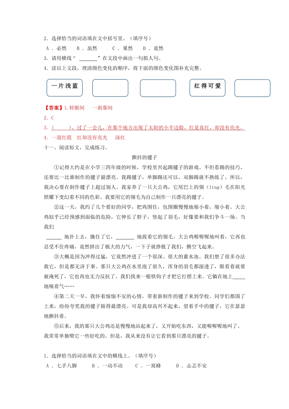 2021-2022学年广东省广州市越秀区四年级下学期期末语文真题及答案.pdf_第3页