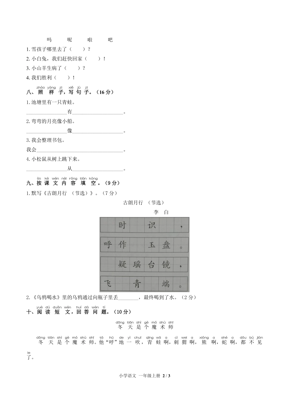 人教版部编版小学语文一年级上册期末测试01含答案解析.pdf_第2页