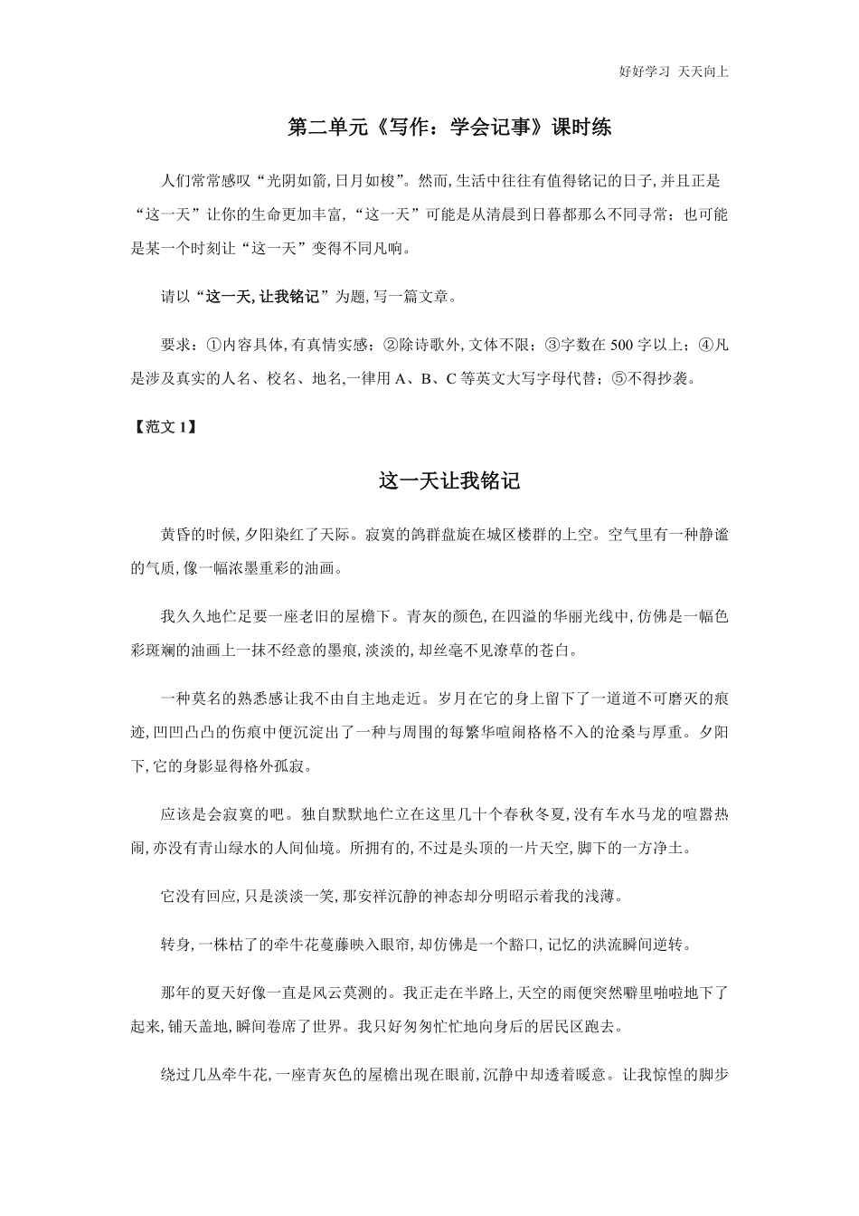 七年级初一上册语文部编版课时练第二单元《写作：学会记事》试卷+答案版2.pdf_第1页