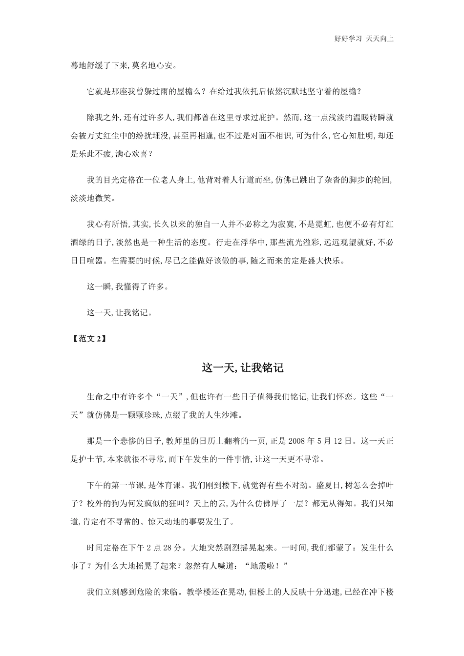 七年级初一上册语文部编版课时练第二单元《写作：学会记事》试卷+答案版2.pdf_第2页