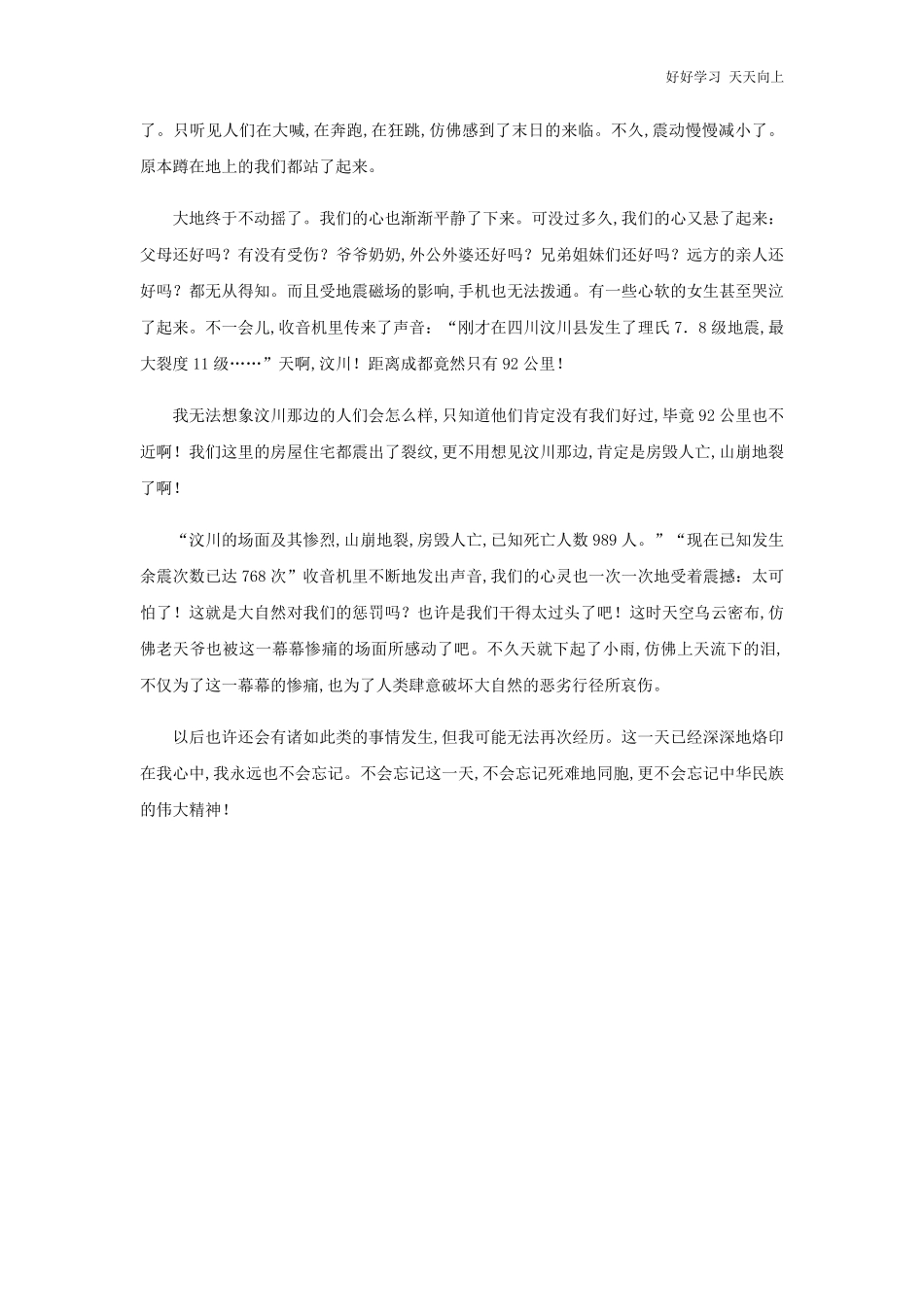七年级初一上册语文部编版课时练第二单元《写作：学会记事》试卷+答案版2.pdf_第3页