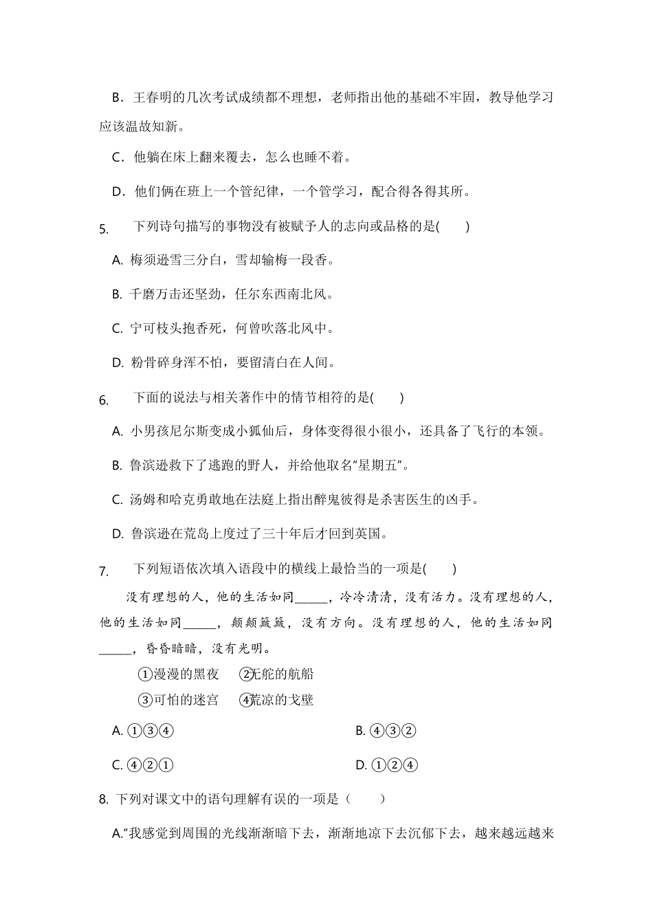 部编版六年级语文下册期中模拟卷含答案10.pdf_第2页