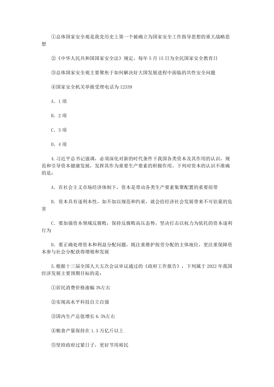 2022年辽宁公务员行测考试真题.pdf_第1页