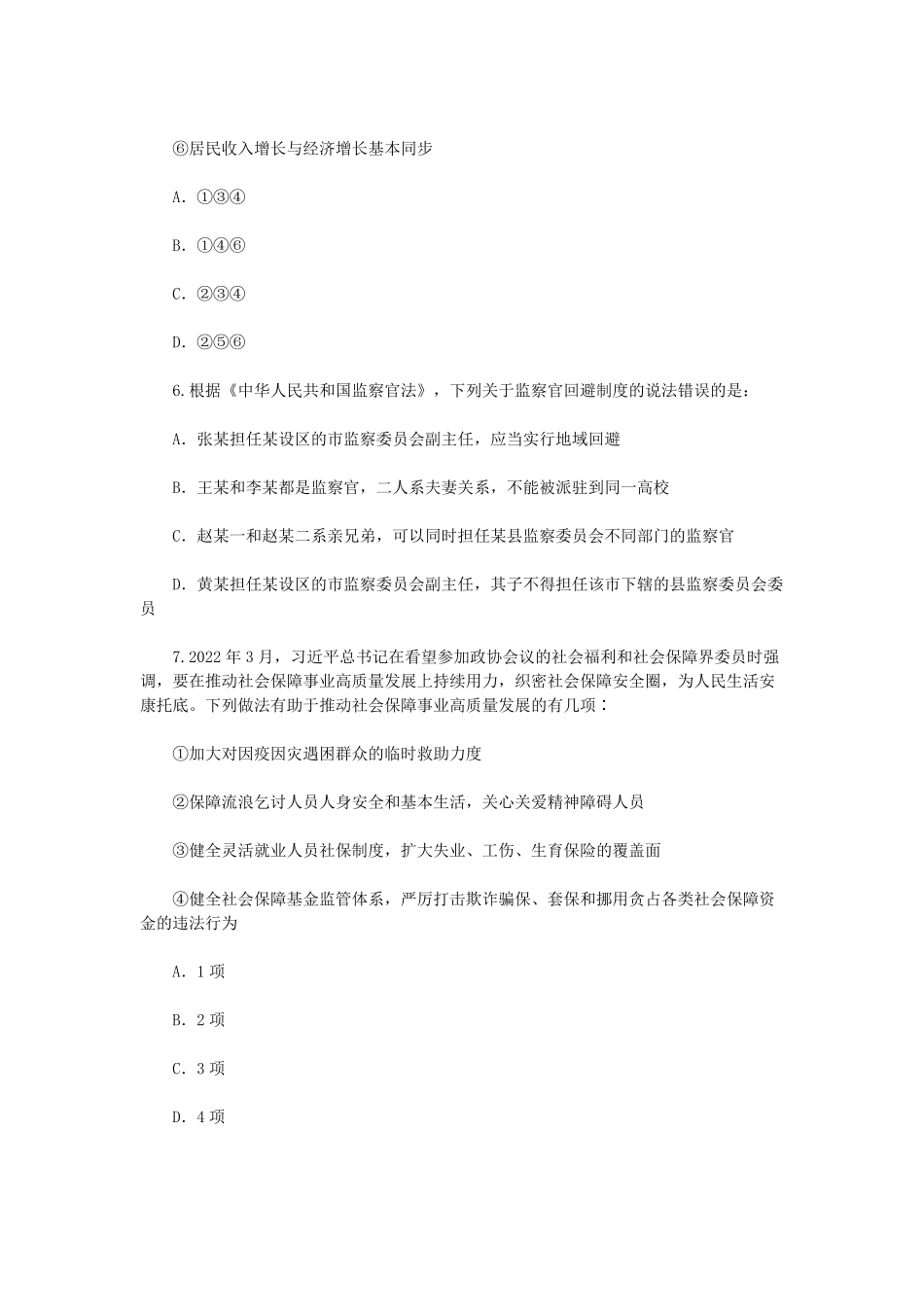 2022年辽宁公务员行测考试真题.pdf_第2页