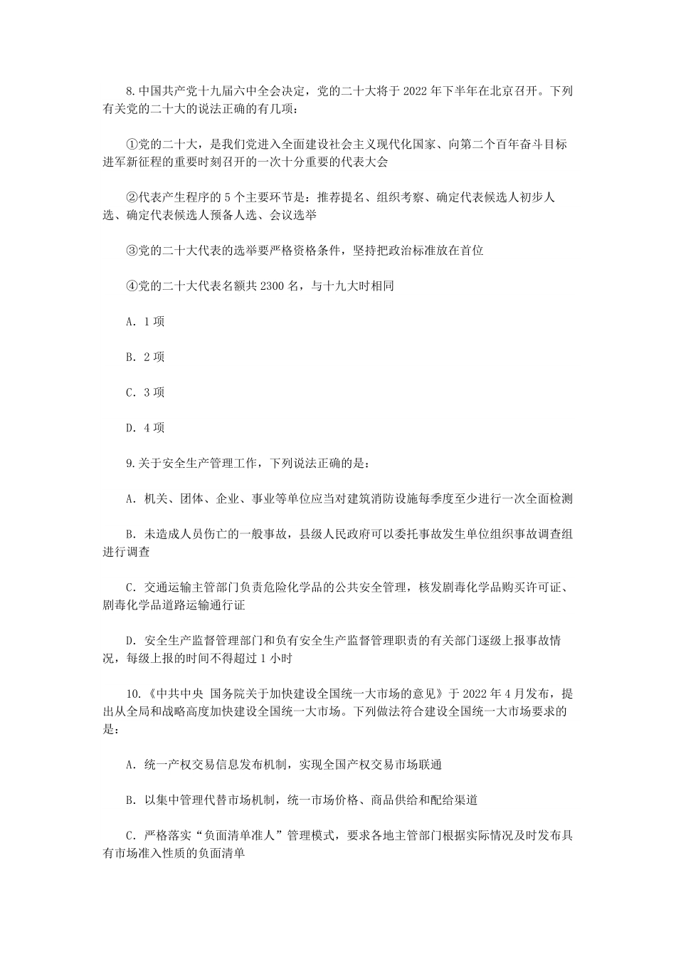 2022年辽宁公务员行测考试真题.pdf_第3页