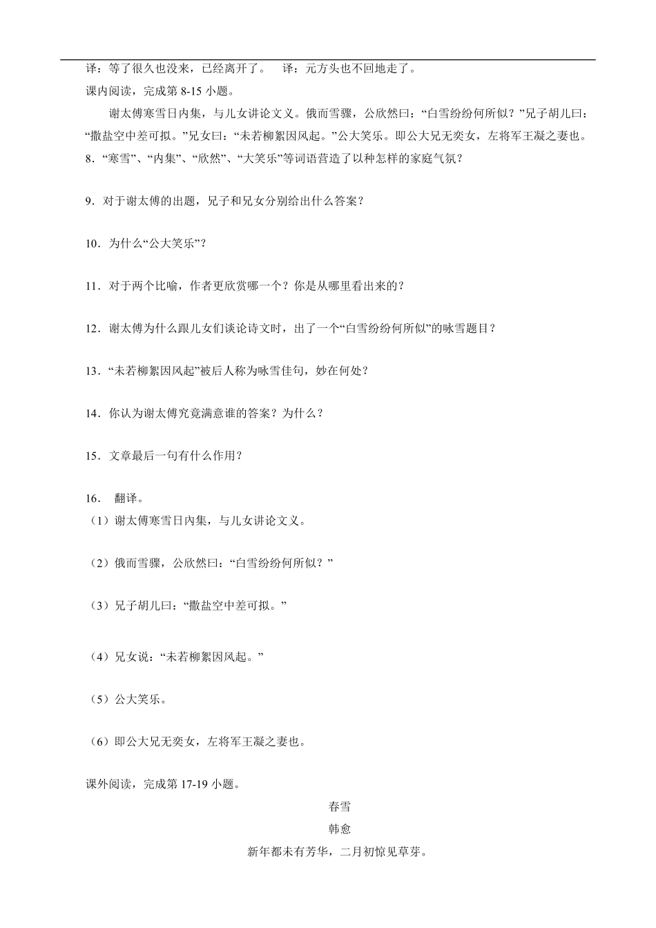 七年级初一上册语文部编版课时练第8课《世说新语二则——咏雪》03-试题试卷-含答案.pdf_第2页