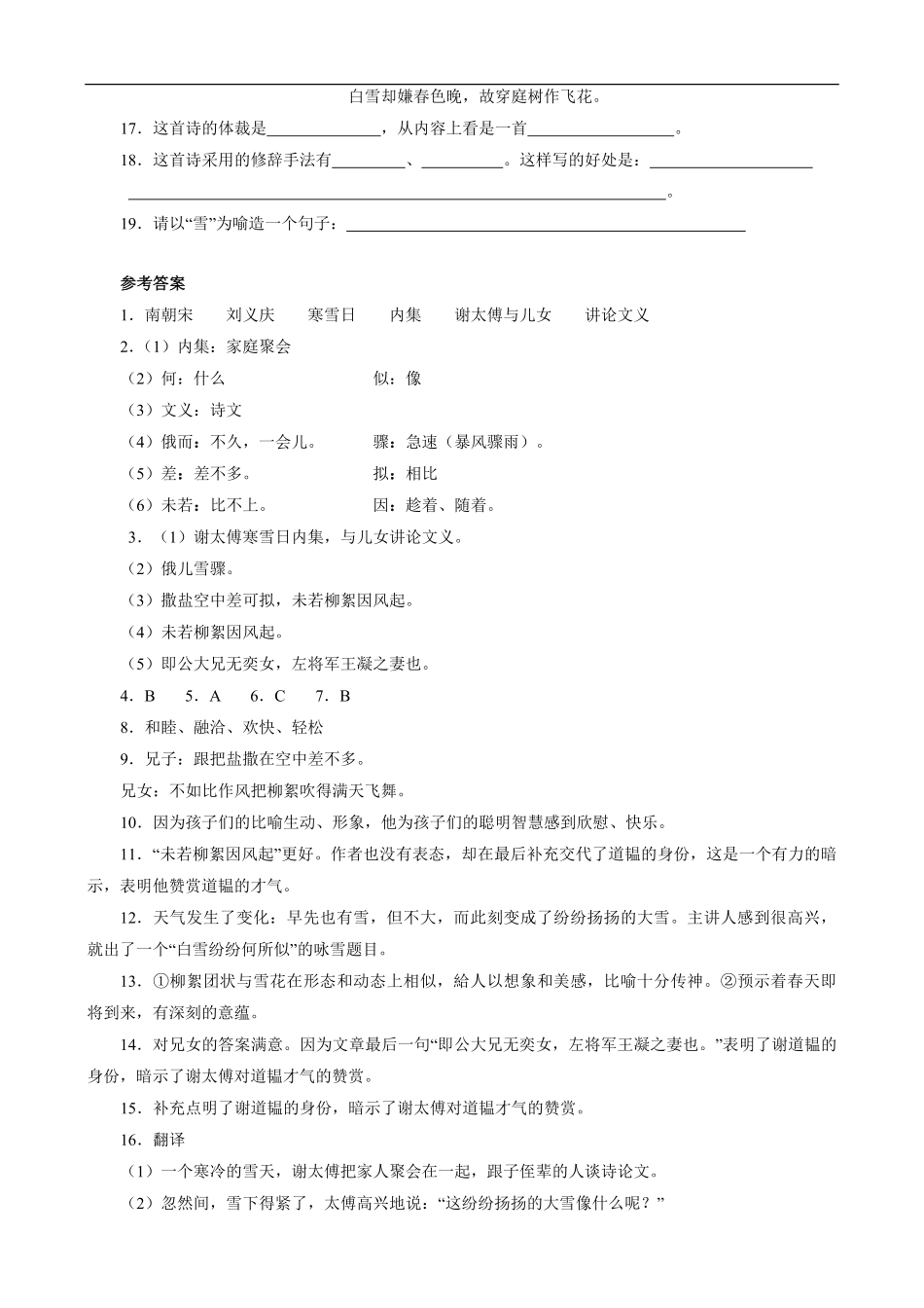 七年级初一上册语文部编版课时练第8课《世说新语二则——咏雪》03-试题试卷-含答案.pdf_第3页