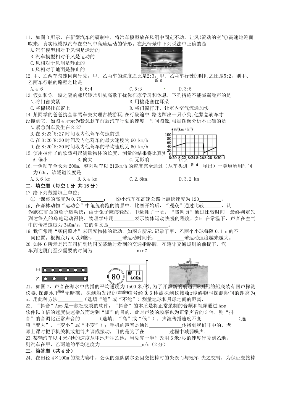 2020-2021学年福建省三明市宁化县八年级上学期第一次月考物理试题及答案.pdf_第2页