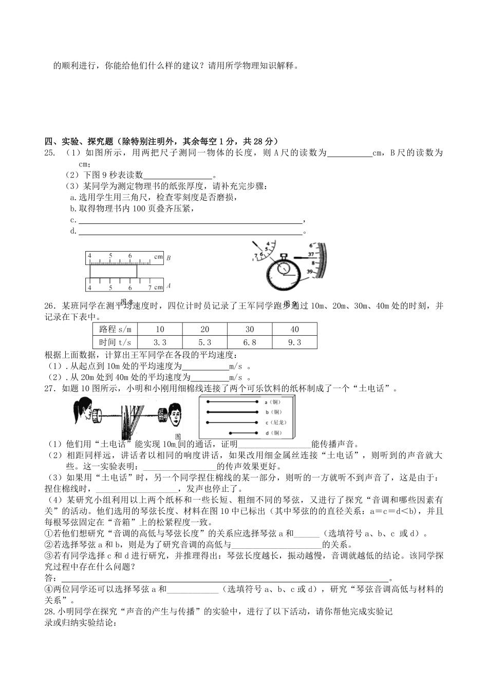 2020-2021学年福建省三明市宁化县八年级上学期第一次月考物理试题及答案.pdf_第3页