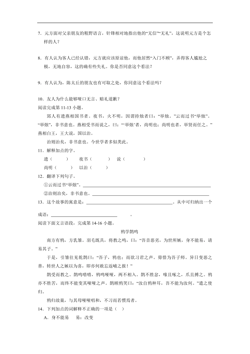 七年级初一上册语文部编版课时练第8课《世说新语二则——陈太丘与友期行》02-试题试卷-含答案.pdf_第2页