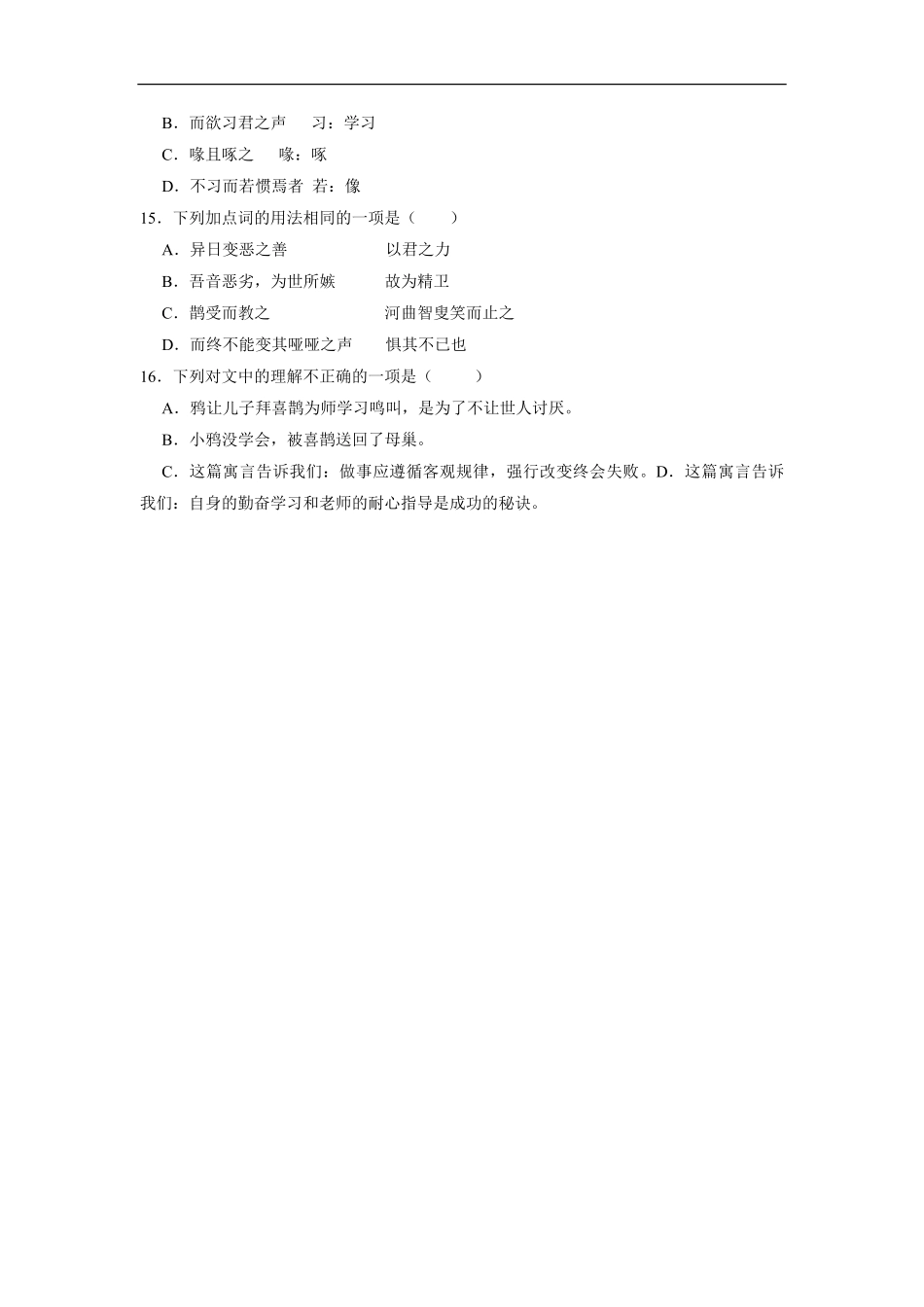 七年级初一上册语文部编版课时练第8课《世说新语二则——陈太丘与友期行》02-试题试卷-含答案.pdf_第3页