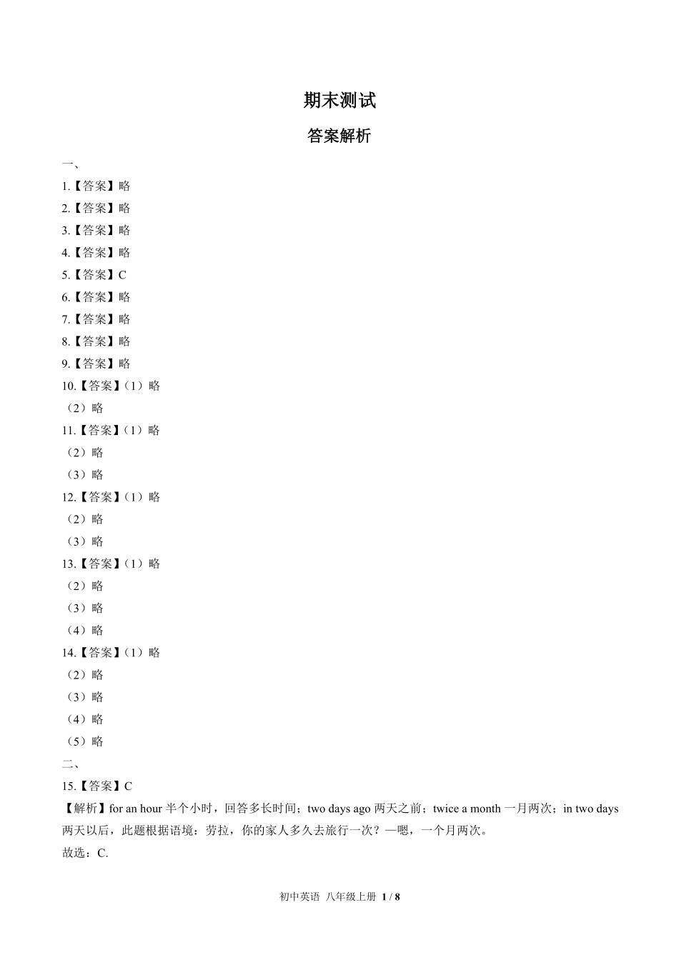 北师大版-初中英语八年级上册期末测试试卷01含答案在前.pdf_第1页