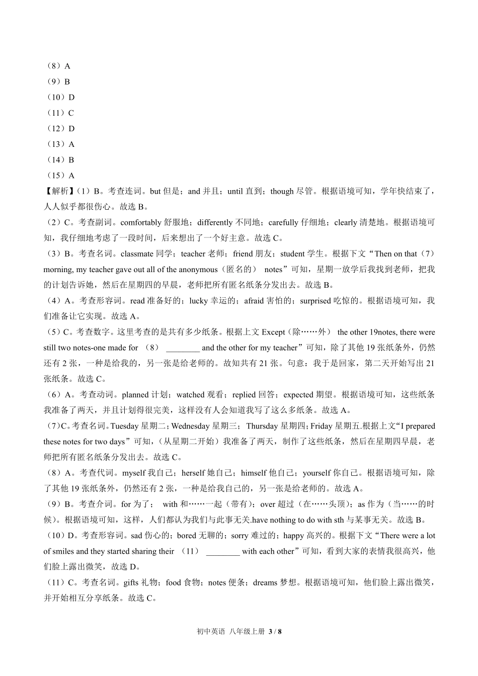 北师大版-初中英语八年级上册期末测试试卷01含答案在前.pdf_第3页