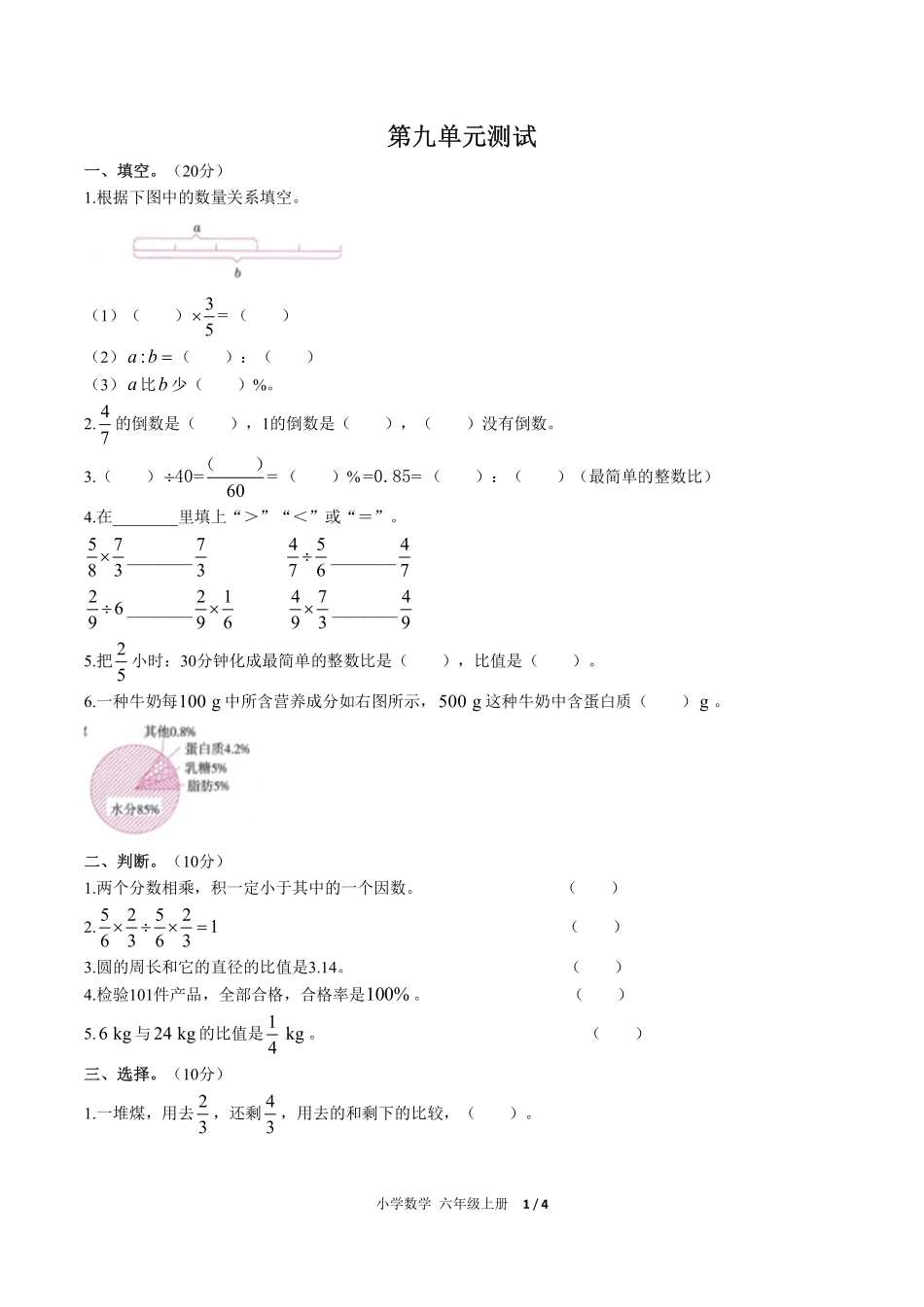 人教版小学数学六年级上册第九单元测试03含答案解析.pdf_第1页