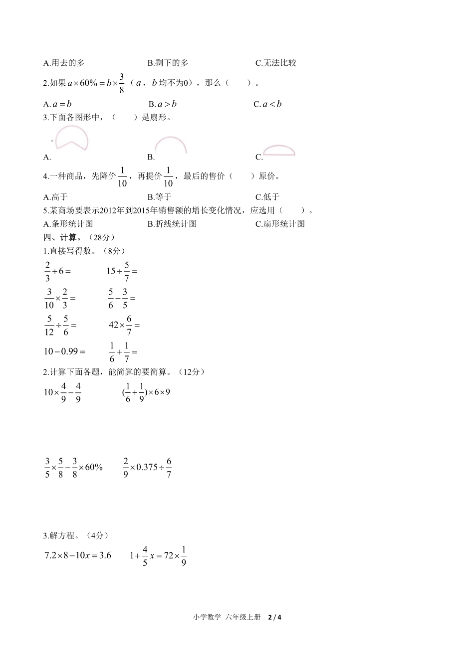 人教版小学数学六年级上册第九单元测试03含答案解析.pdf_第2页