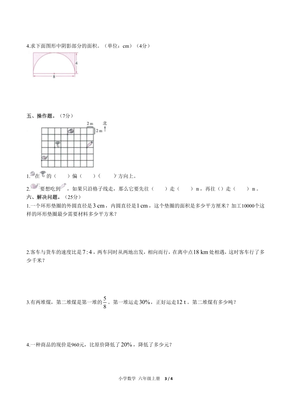 人教版小学数学六年级上册第九单元测试03含答案解析.pdf_第3页