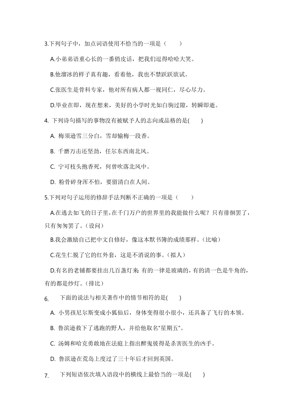 部编版六年级语文下册期中测试卷含答案8.pdf_第2页