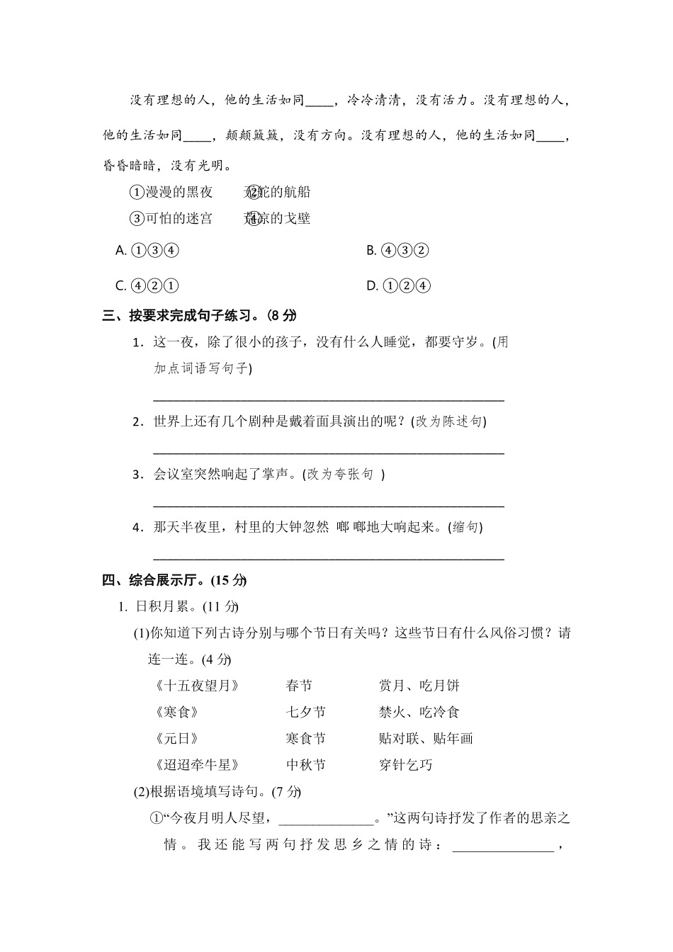 部编版六年级语文下册期中测试卷含答案8.pdf_第3页