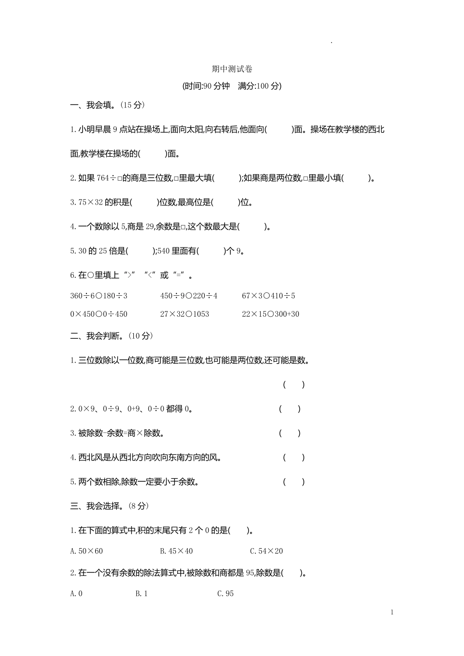 人教版数学二年级下册期中测试卷10附答案.pdf_第1页
