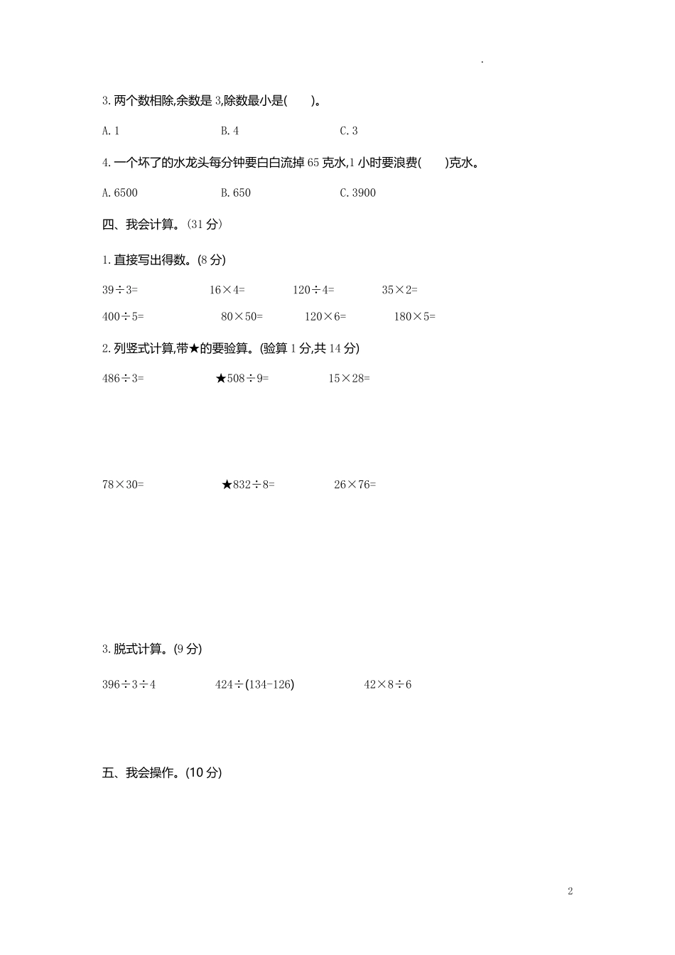 人教版数学二年级下册期中测试卷10附答案.pdf_第2页