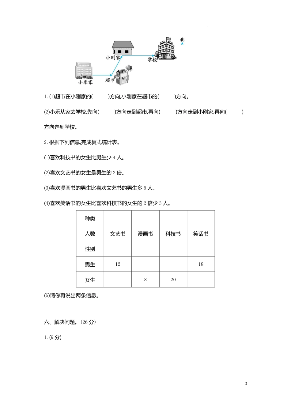人教版数学二年级下册期中测试卷10附答案.pdf_第3页