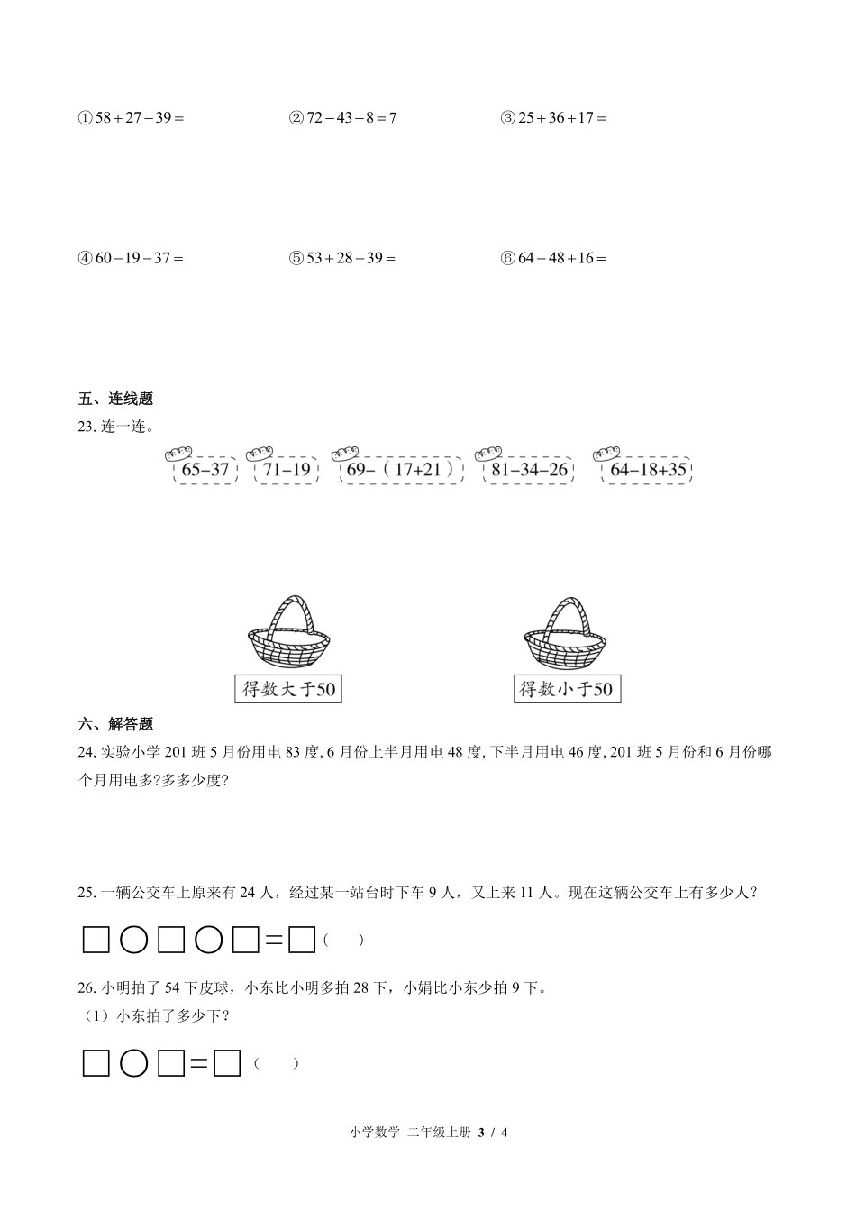 6-苏教版小学数学二年级上册第一单元测试试卷含答案.pdf_第3页