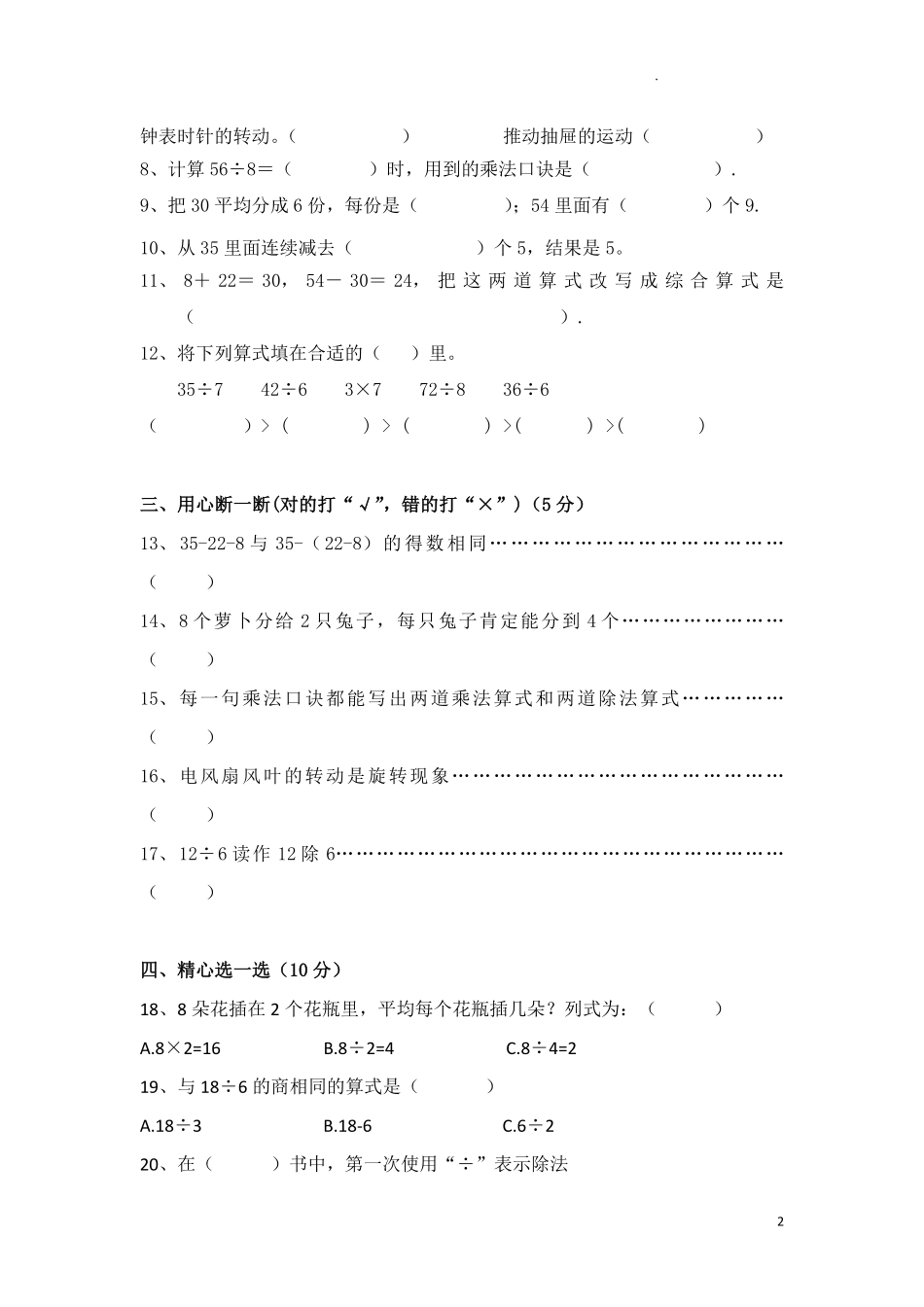 人教版数学二年级下册期中测试卷8无答案.pdf_第2页