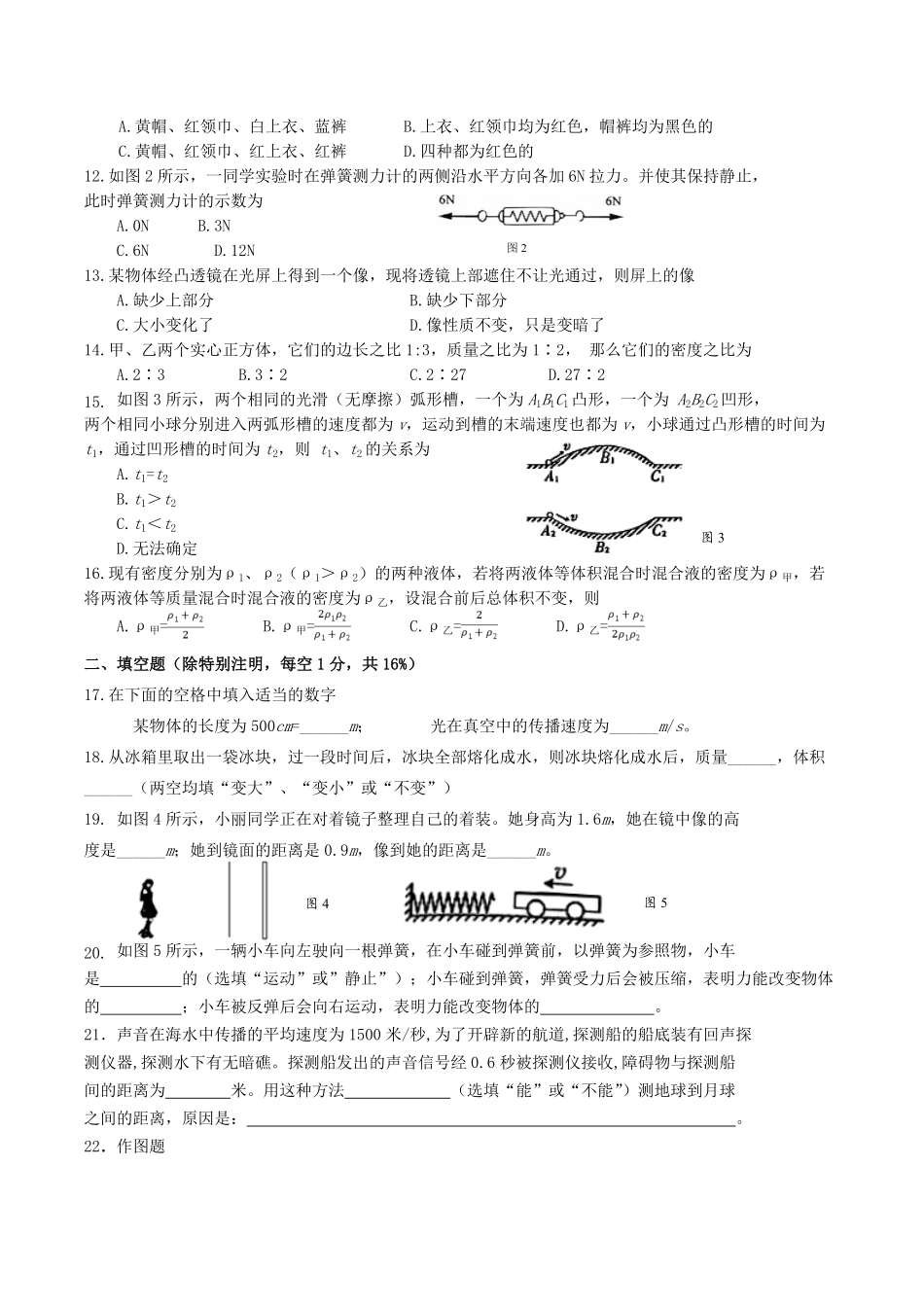 2020-2021学年福建省三明市宁化县八年级上学期第二次月考物理试题及答案.pdf_第2页