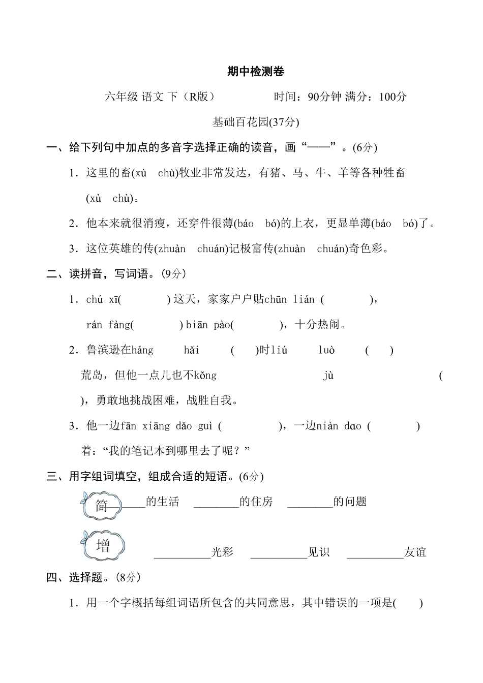 部编版六年级语文下册期中测试含答案6.pdf_第1页