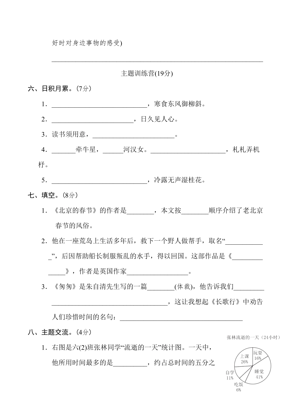 部编版六年级语文下册期中测试含答案6.pdf_第3页
