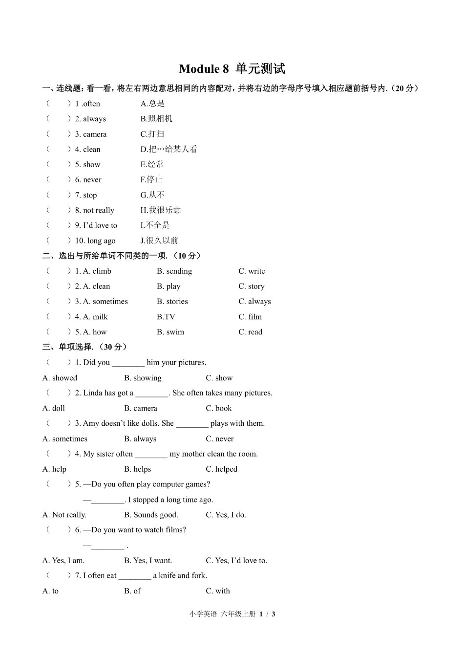外研版三年级起点小学英语六年级上册Module8单元测试01含答案解析.pdf_第1页