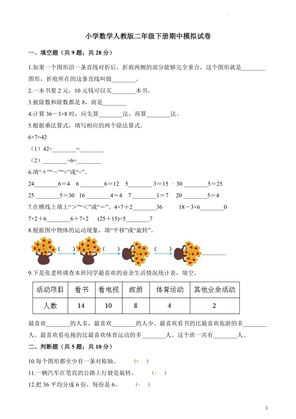 人教版数学二年级下册期中测试卷7附答案.pdf_第1页