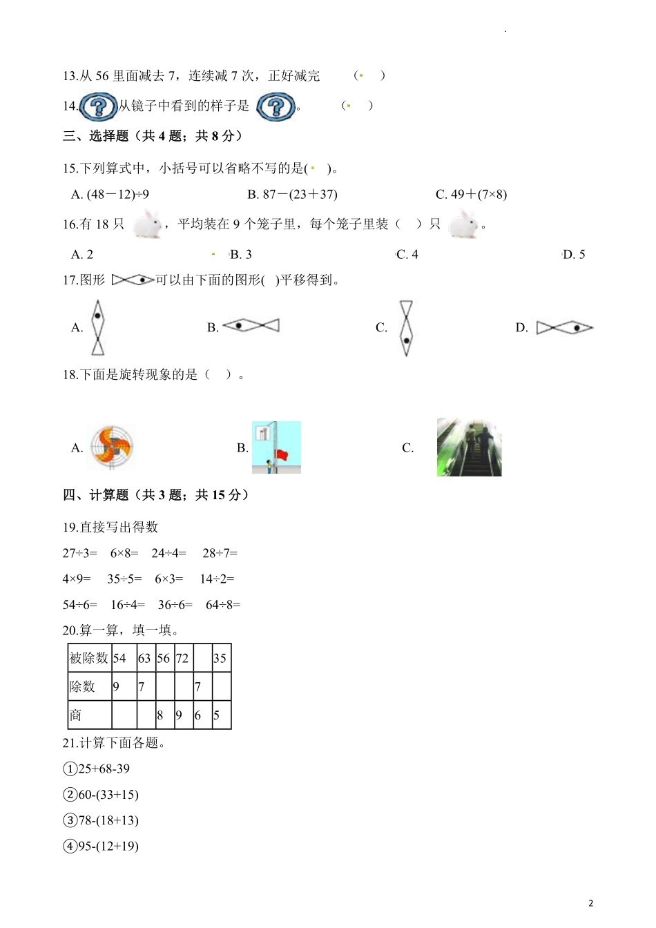 人教版数学二年级下册期中测试卷7附答案.pdf_第2页