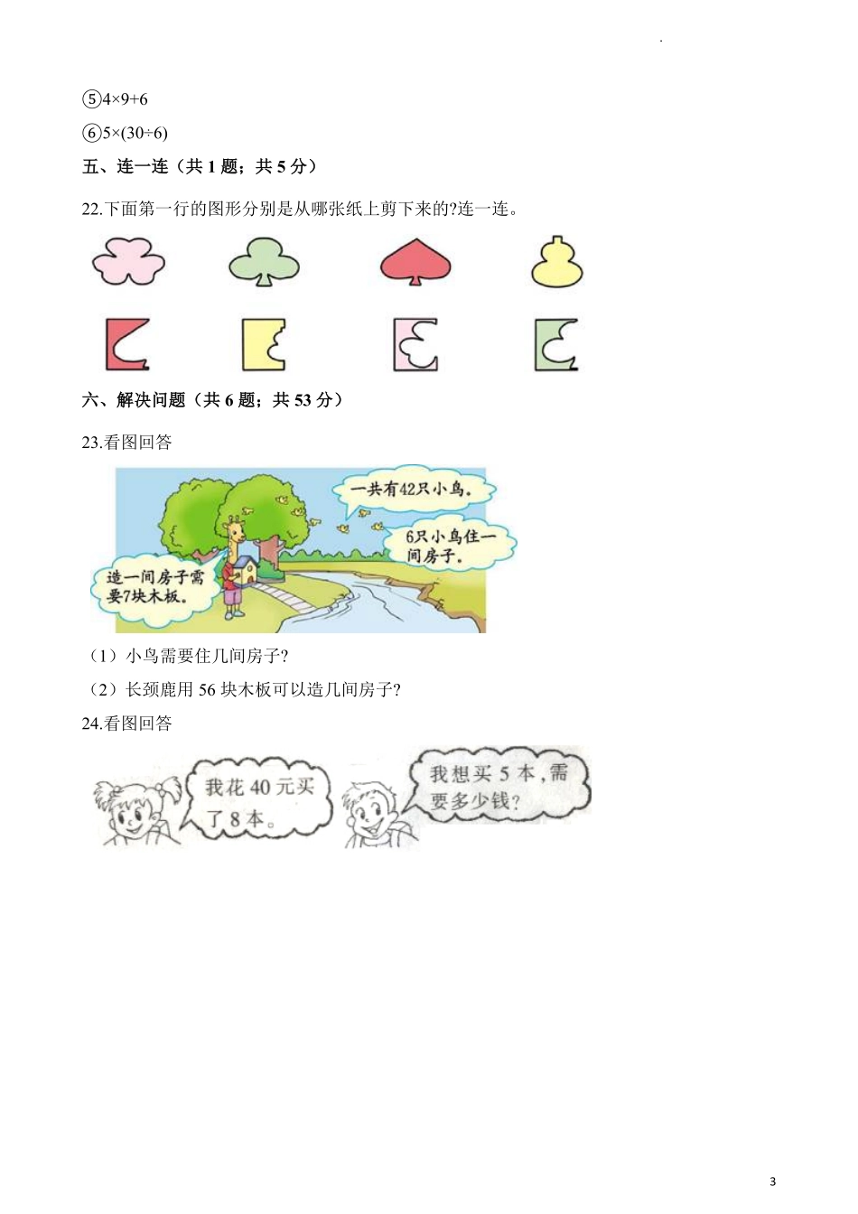 人教版数学二年级下册期中测试卷7附答案.pdf_第3页