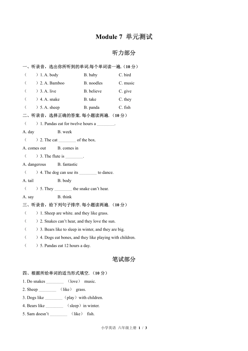 外研版三年级起点小学英语六年级上册Module7单元测试03含答案解析.pdf_第1页