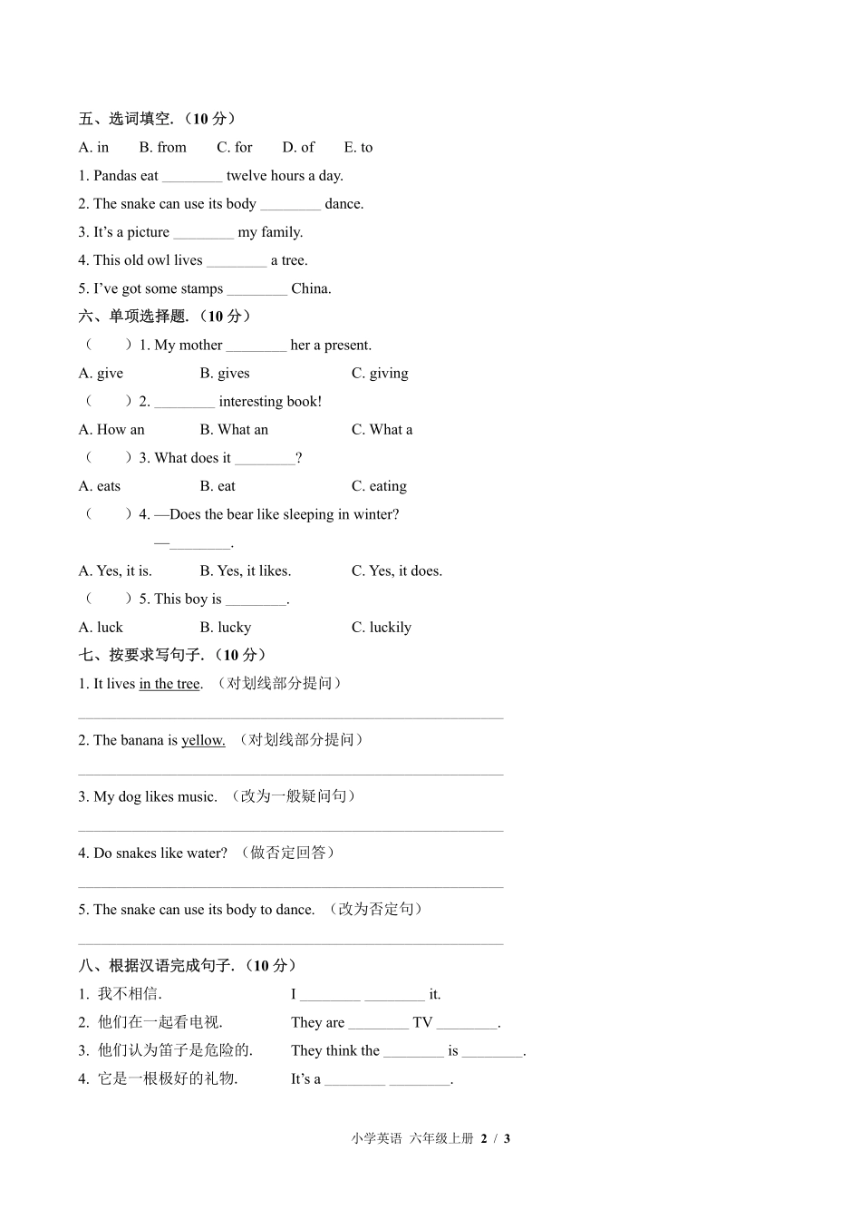 外研版三年级起点小学英语六年级上册Module7单元测试03含答案解析.pdf_第2页