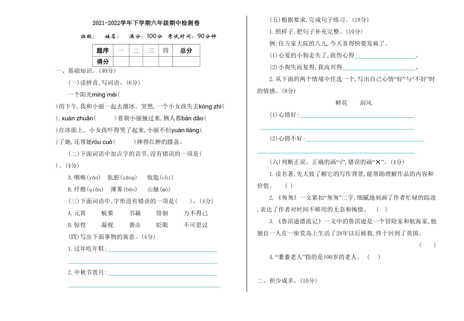 部编版六年级语文下册期中测试含答案5.pdf_第1页