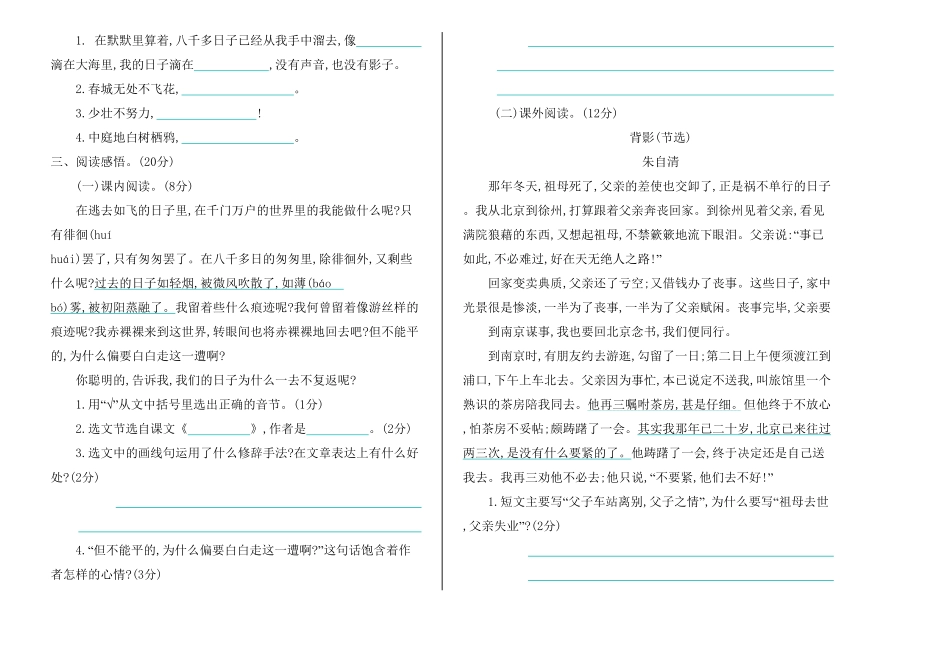 部编版六年级语文下册期中测试含答案5.pdf_第2页