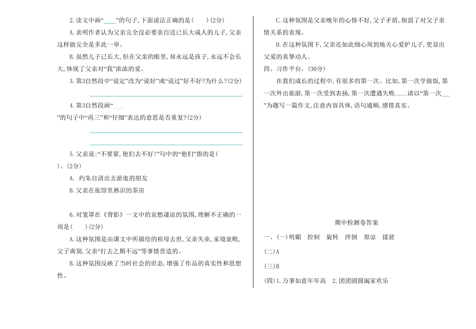 部编版六年级语文下册期中测试含答案5.pdf_第3页