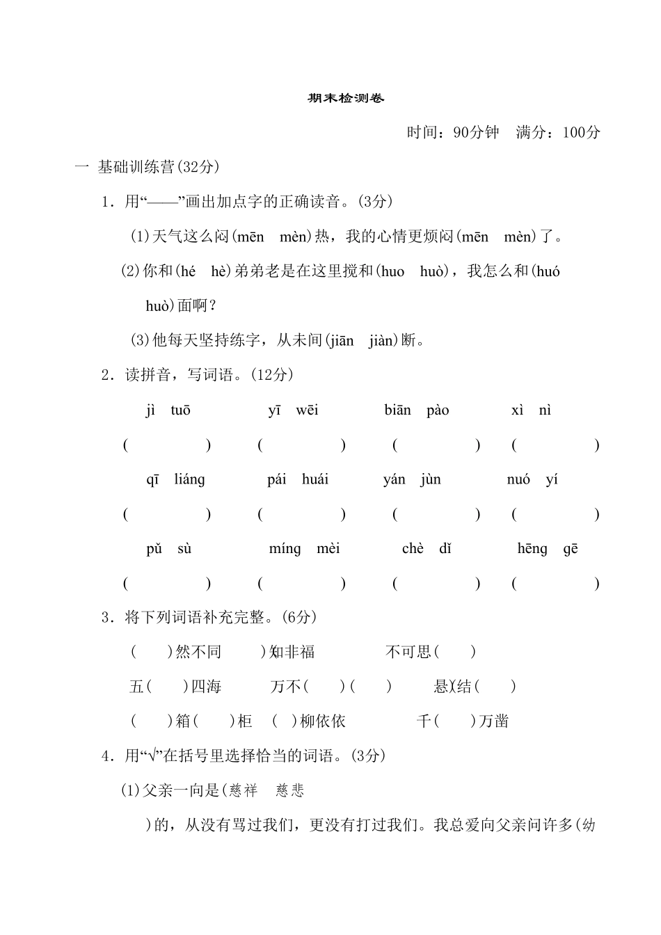 部编版六年级语文下册期末测试含答案5.pdf_第1页