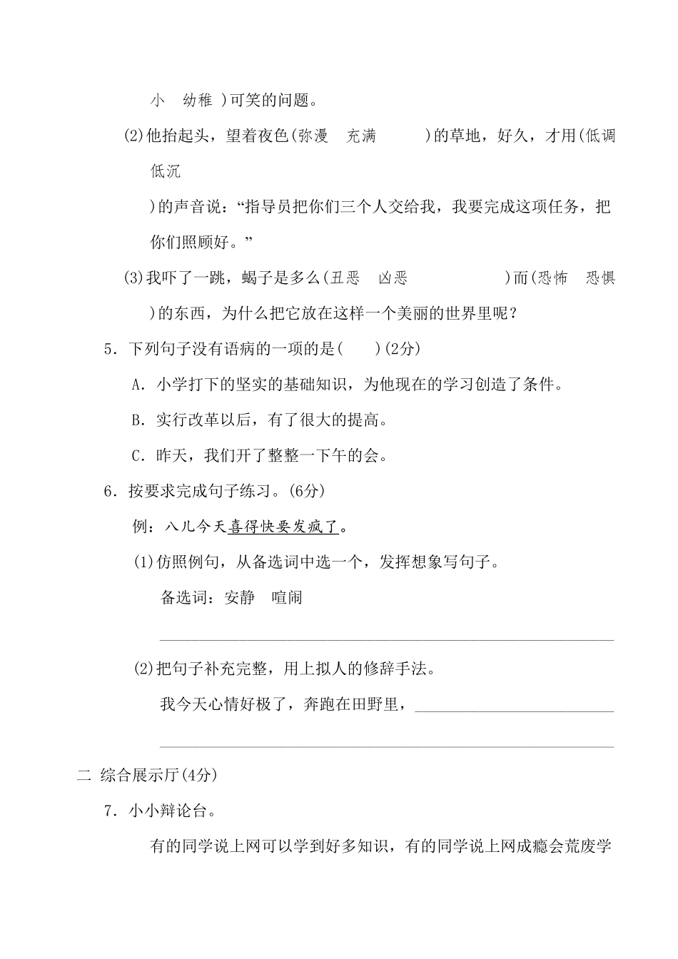 部编版六年级语文下册期末测试含答案5.pdf_第2页