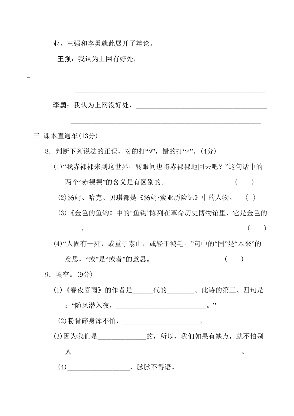 部编版六年级语文下册期末测试含答案5.pdf_第3页