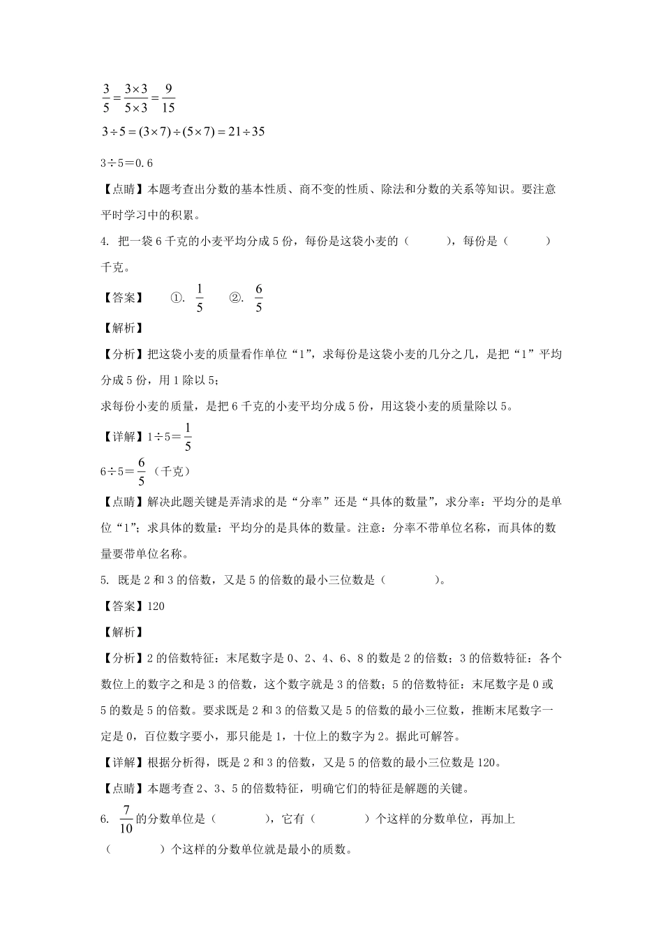 2021-2022学年江西赣州大余县五年级下册数学期末试卷及答案.pdf_第2页