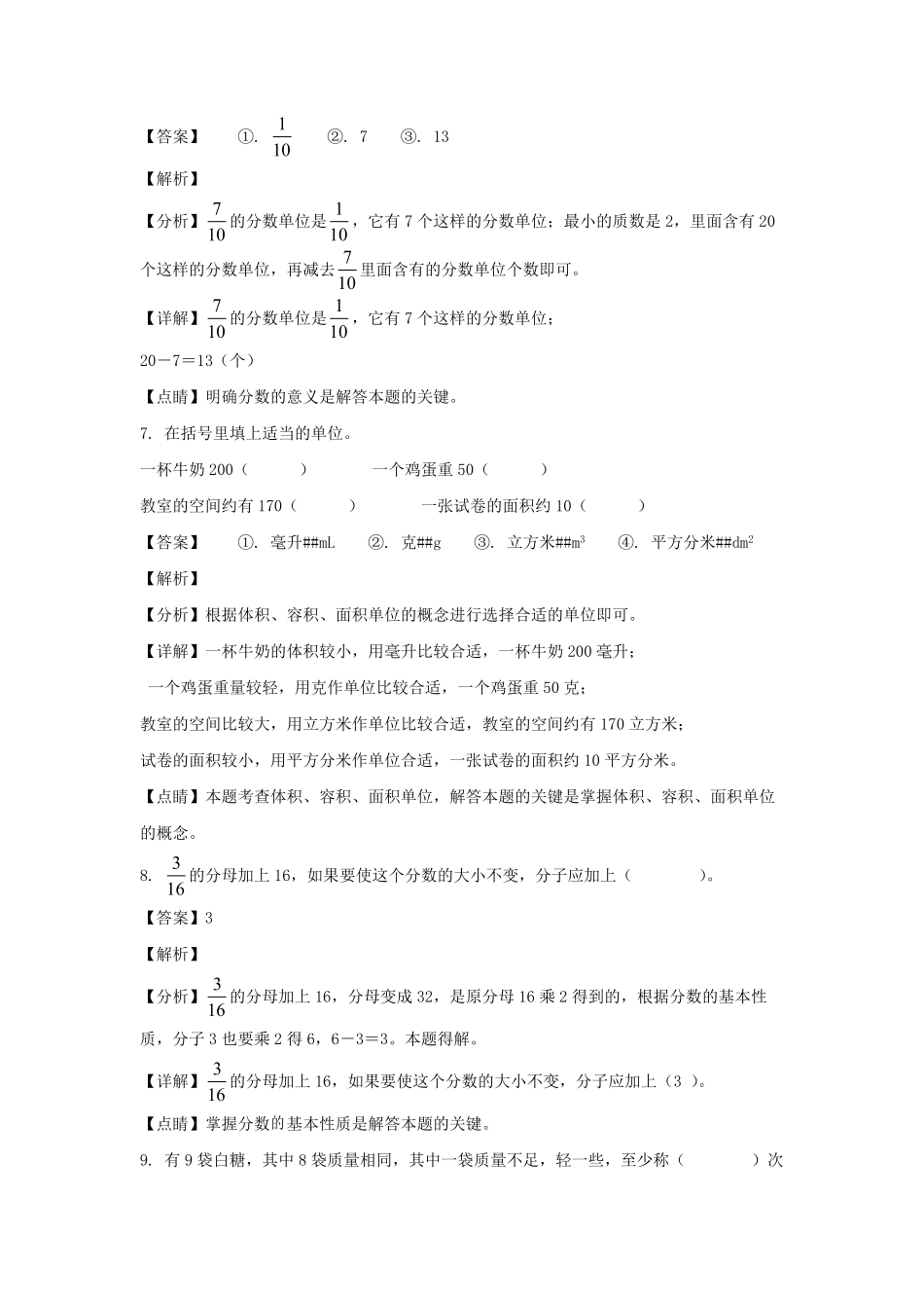 2021-2022学年江西赣州大余县五年级下册数学期末试卷及答案.pdf_第3页