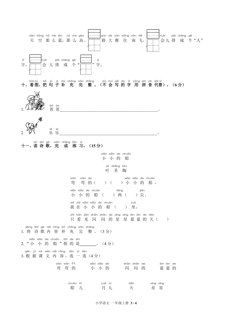 人教版部编版小学语文一年级上册第四单元测试试卷含答案03.pdf_第3页