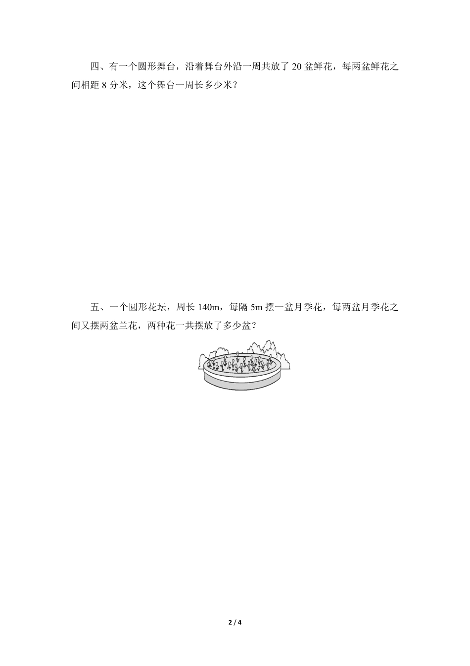 5年级上册数学人教版课时练第7单元《数学广角——植树问题》03含答案.pdf_第2页