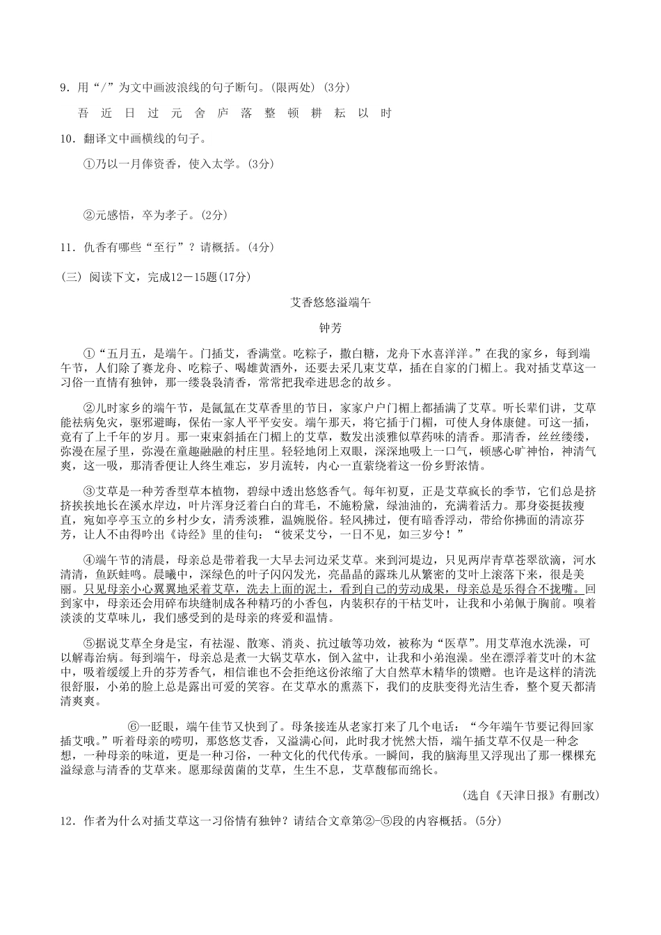 2020-2021学年福建省龙岩市漳平市八年级下学期第一次月考语文试题及答案.pdf_第3页