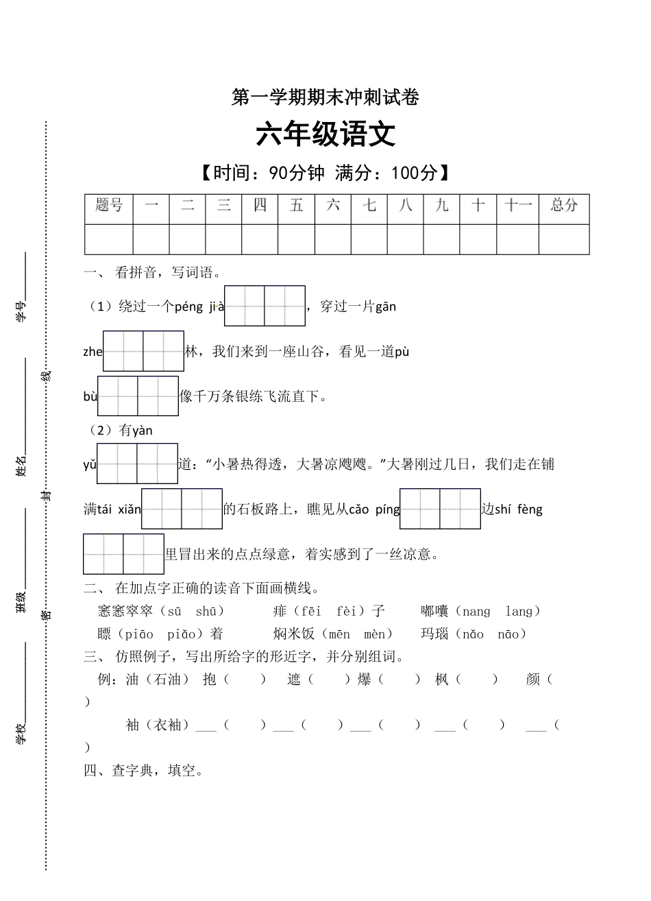 部编版六年级语文上册期末冲刺卷4有答案.pdf_第1页