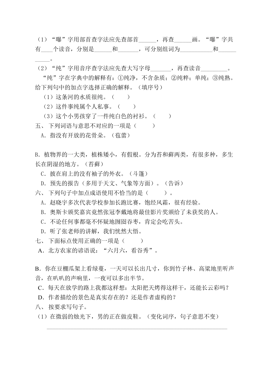 部编版六年级语文上册期末冲刺卷4有答案.pdf_第2页